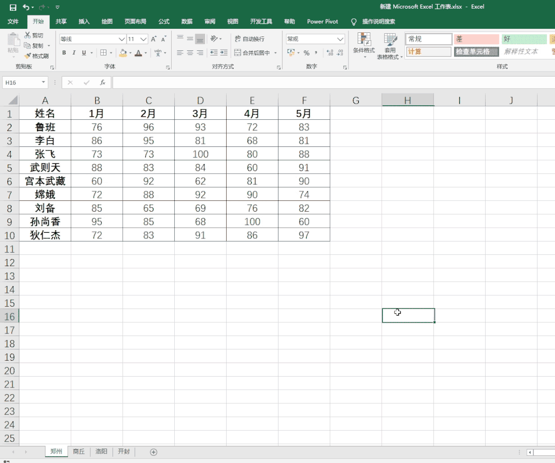 4个批量操作excel工作表的小技巧,简单又实用