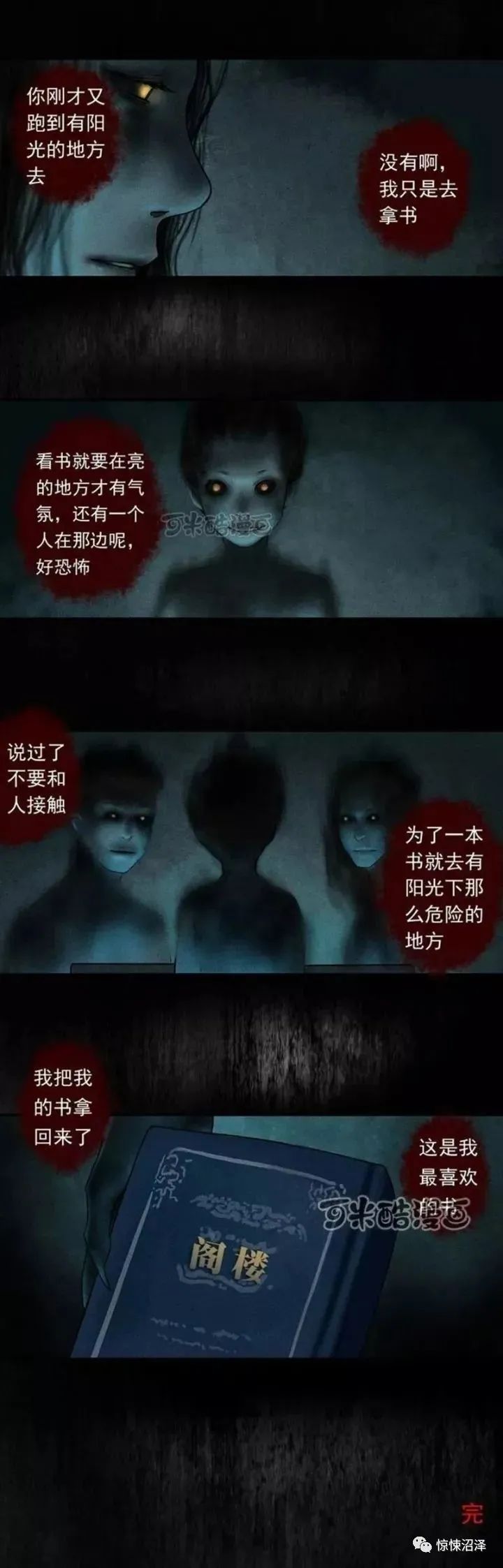 细思极恐在黑暗的阁楼深处有一只惨白的手