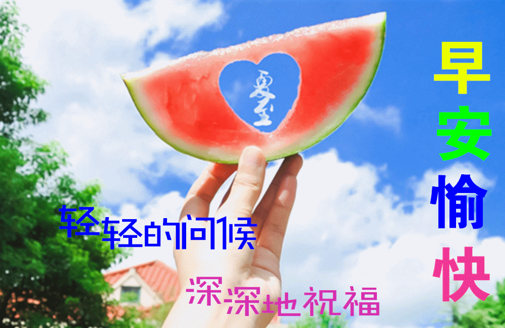 7月19日最漂亮早上好动态表情图片大全,早晨好动图美图大全