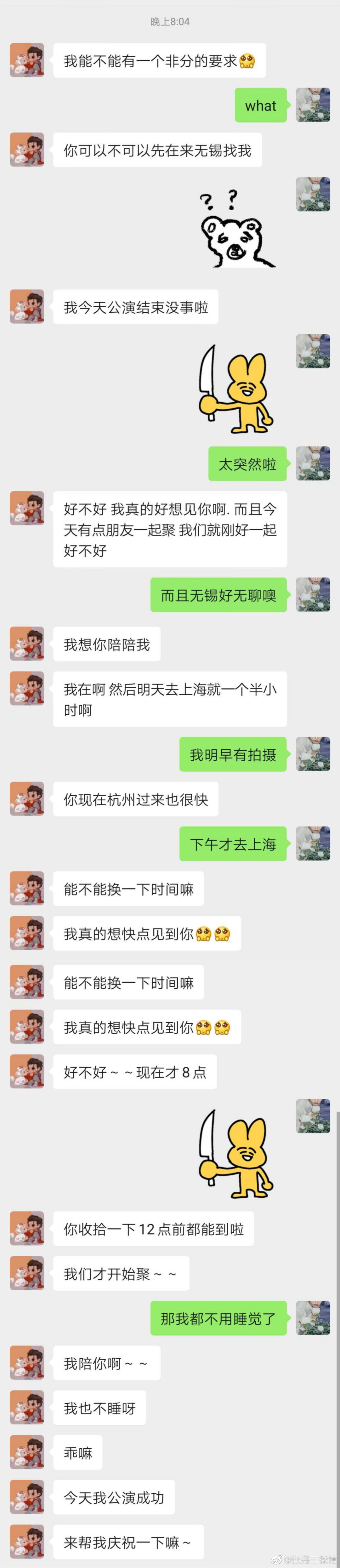 张丹三吴亦凡聊天记录