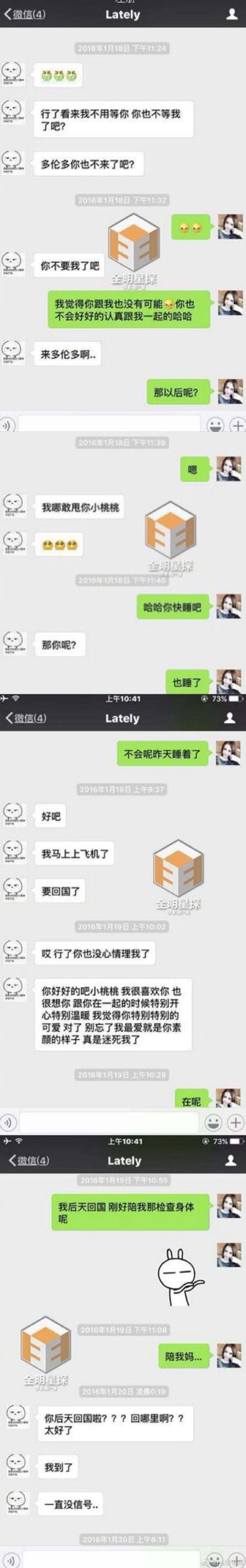 吴亦凡与所有女孩子的聊天记录
