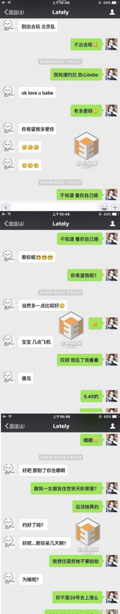 吴亦凡与所有女孩子的聊天记录