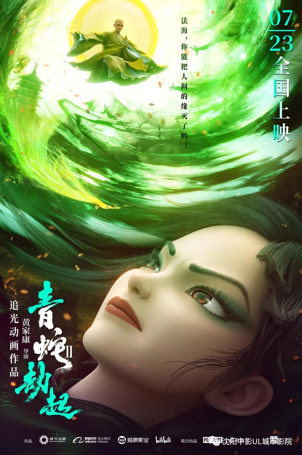 电影白蛇2青蛇劫起在线完整观看1080p蓝光中字分享已更新
