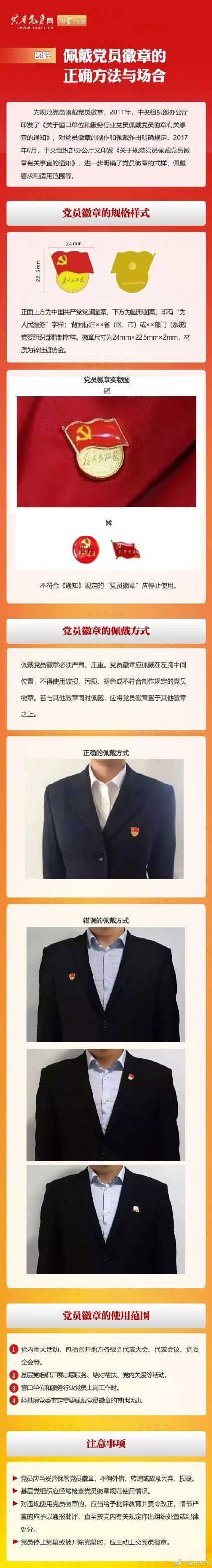 党徽党员徽章怎么正确佩戴