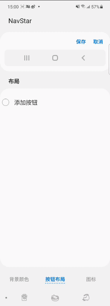 手机导航条也可以自定义?快来试试这个小功能