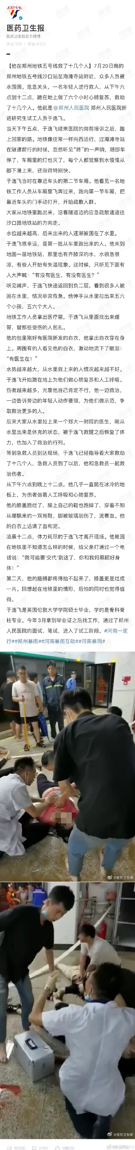 于逸飞免试用期直接录用!郑州地铁五号线跪地救人试工医生获网友点赞