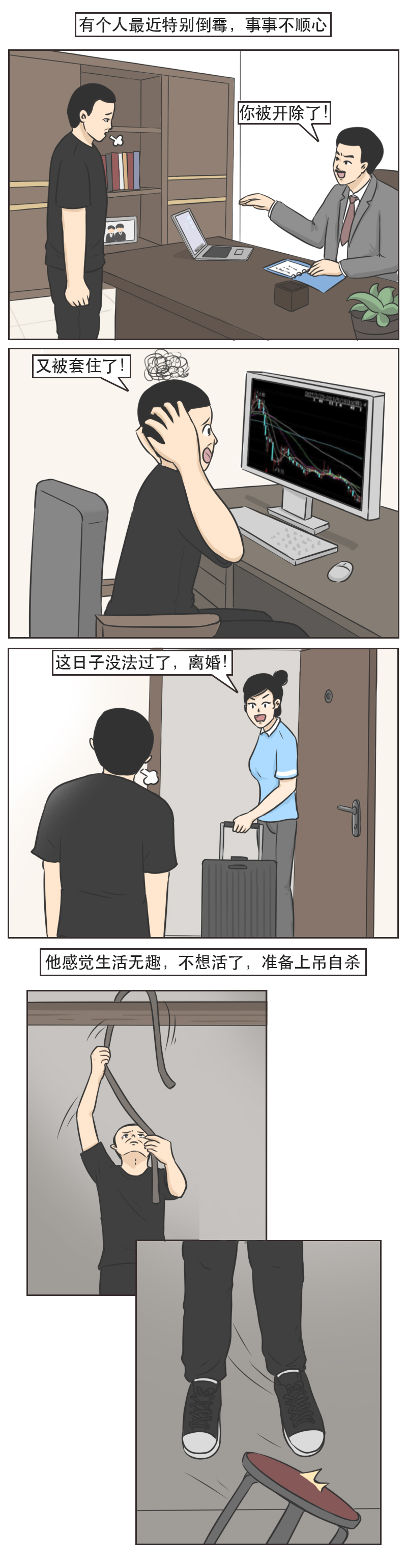 搞笑漫画:"上吊"