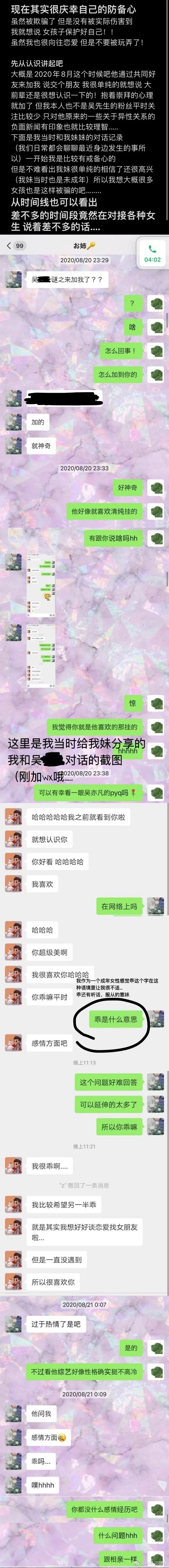 网络上爆料和吴亦凡有过绯闻的超过20位女性,小g娜,张丹三,小吕同学