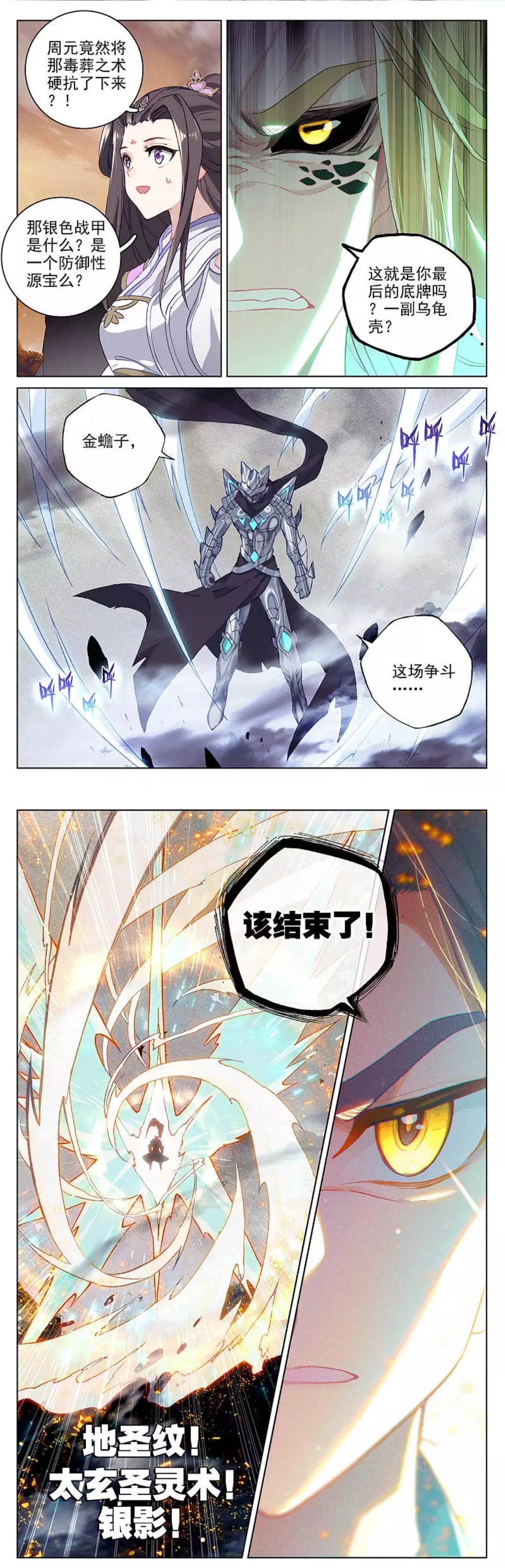 元尊漫画315话银影再现下