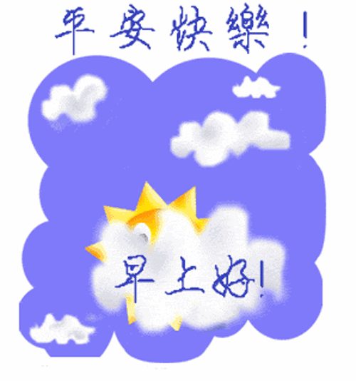 早上好朋友最新早上好问候祝福语短信最美早安问候表情图片带字