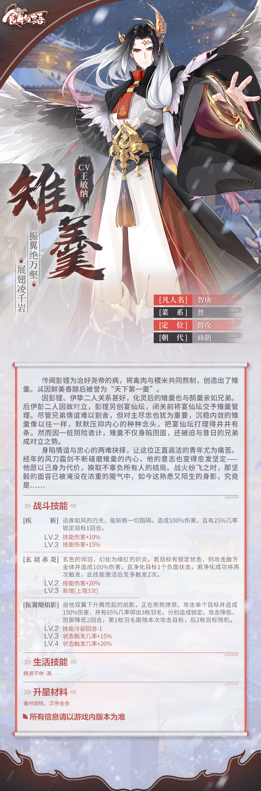 食物语全新食魂资料公开