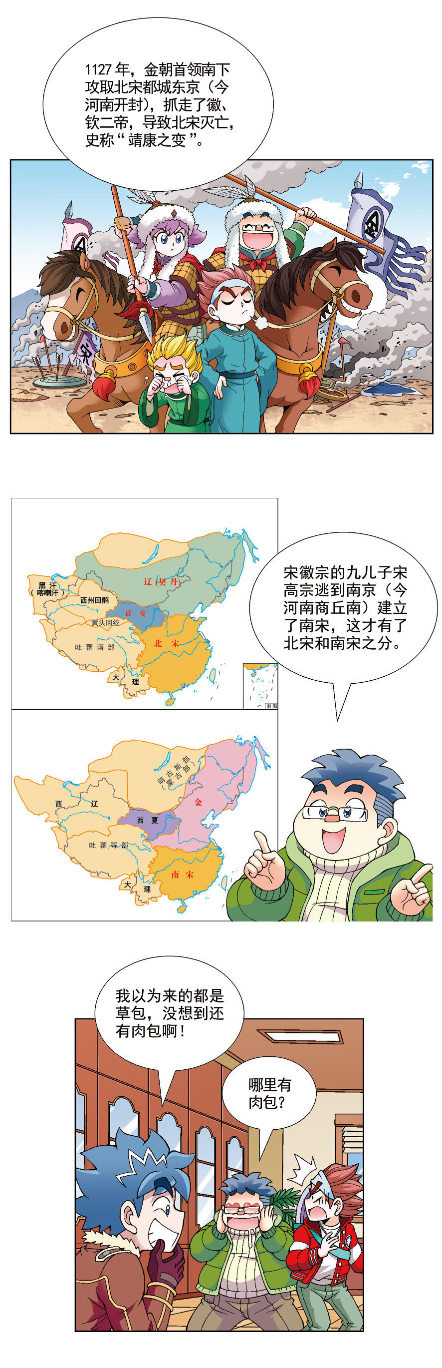 【漫画连载】黑龙江寻宝记vol.