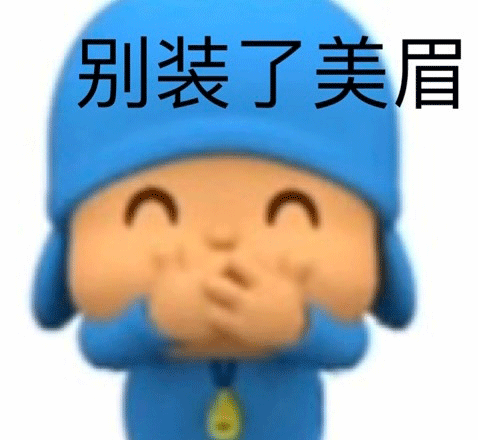可爱表情包小p优优小蓝孩表情包