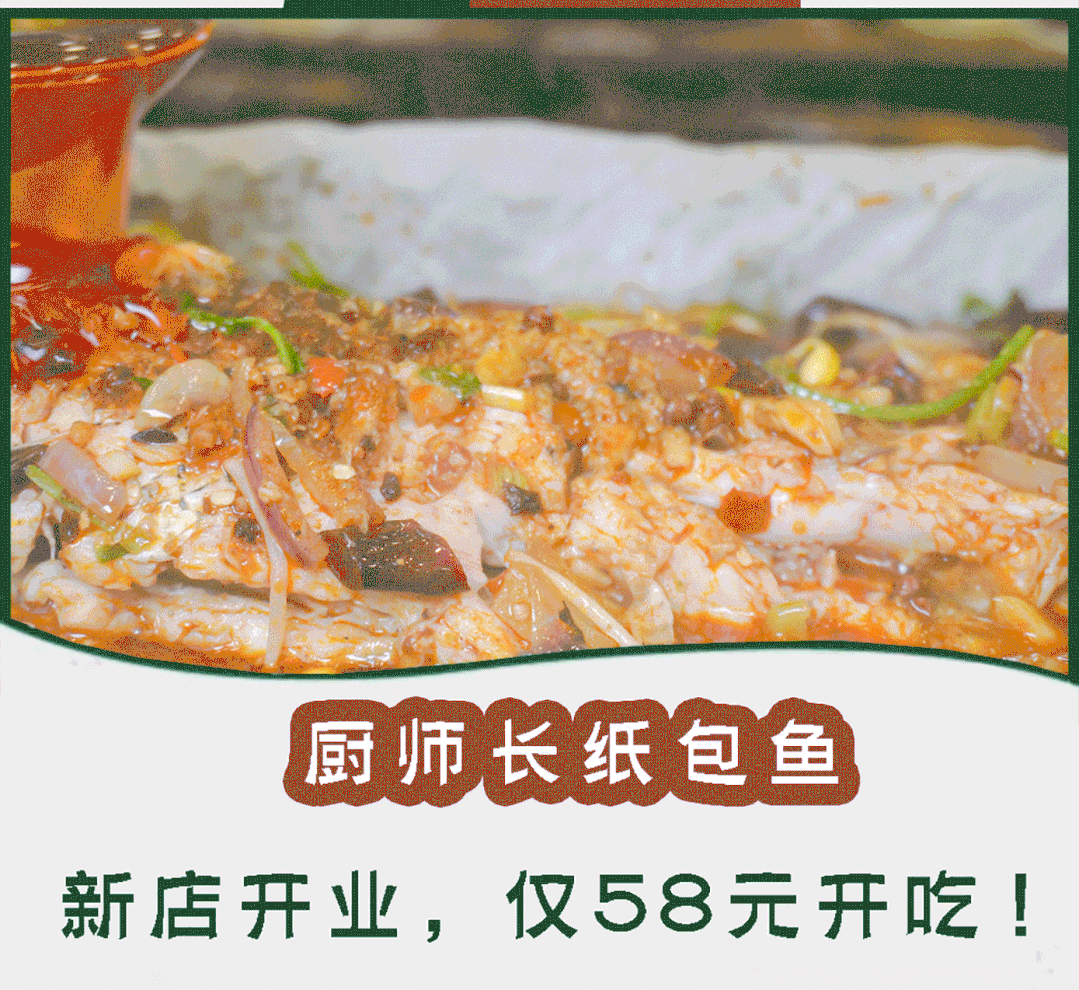 大广元61粉丝福利58元抢厨师长纸包鱼套餐-套餐包含-草鱼/黔鱼:2