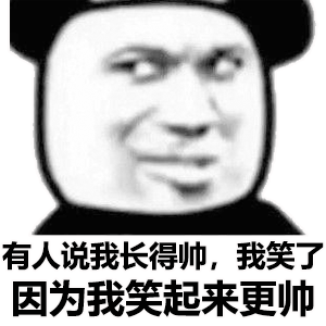 熊猫头表情包你又没对象我叫你一声老公怎么了