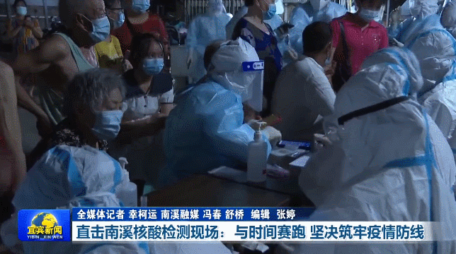 直击南溪核酸检测现场:高温下的"战疫"