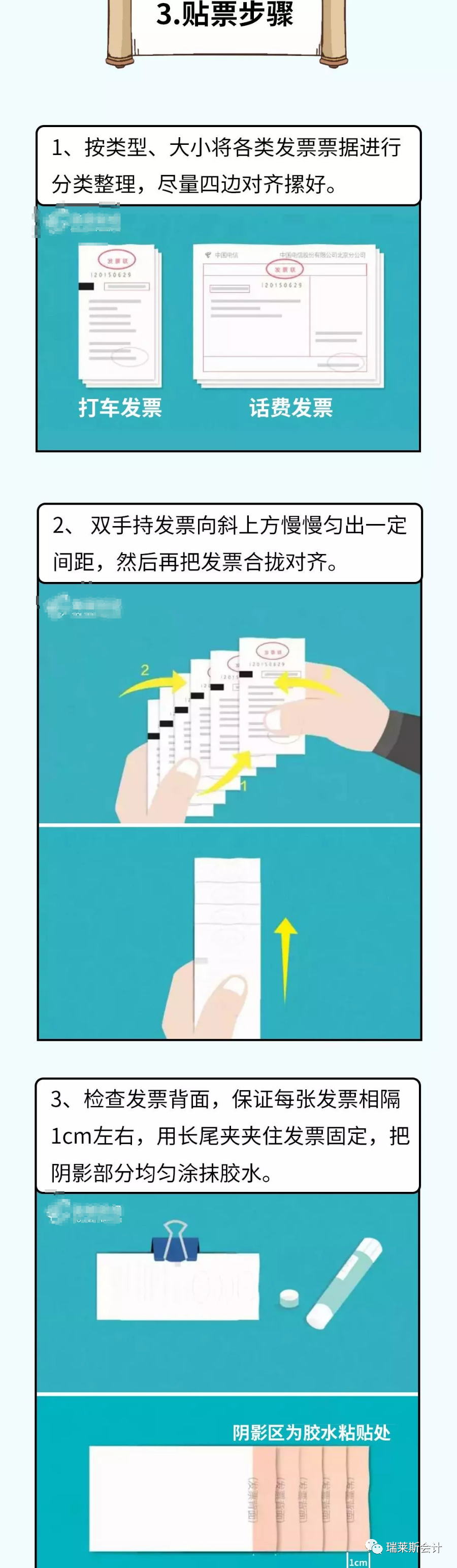 贴凭证时如何快速搞定大叠发票老会计的方法太简单了附鱼鳞贴票法