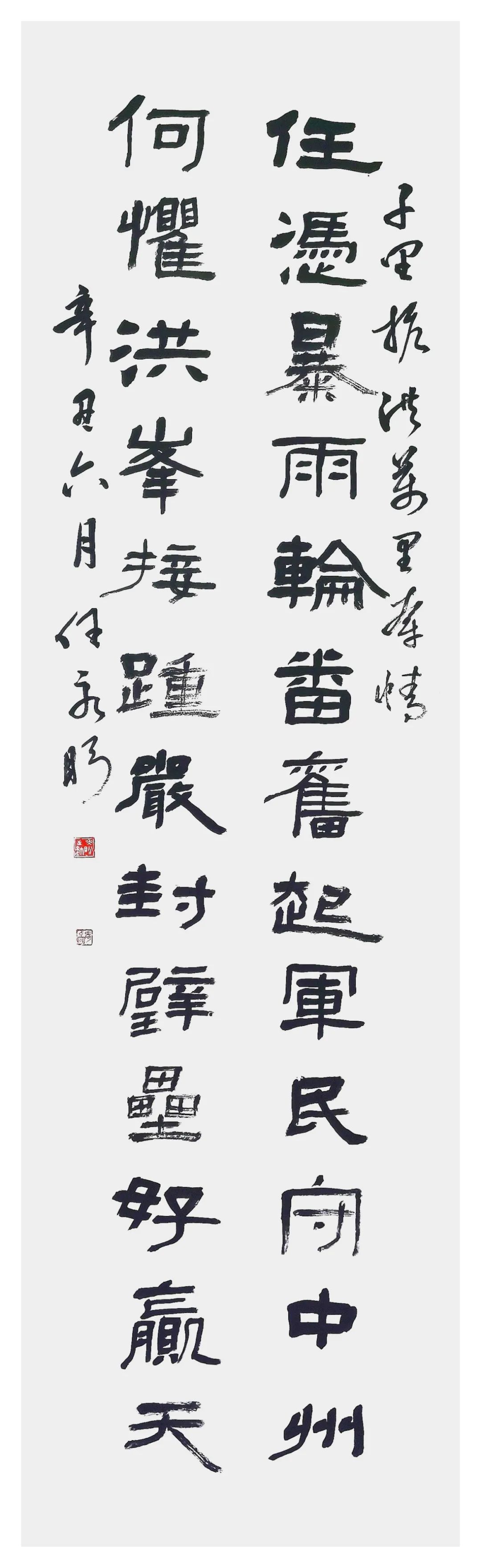"河南挺住 郑州加油"抗洪主题书法作品网展(第二期)