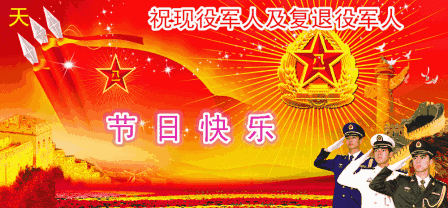 8月1日建军节很有创意的庆贺祝福语图片带字精选八一建军节祝福语大全