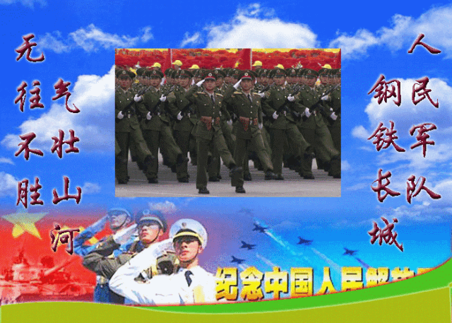8月1日建军节很有创意的庆贺祝福语图片带字精选八