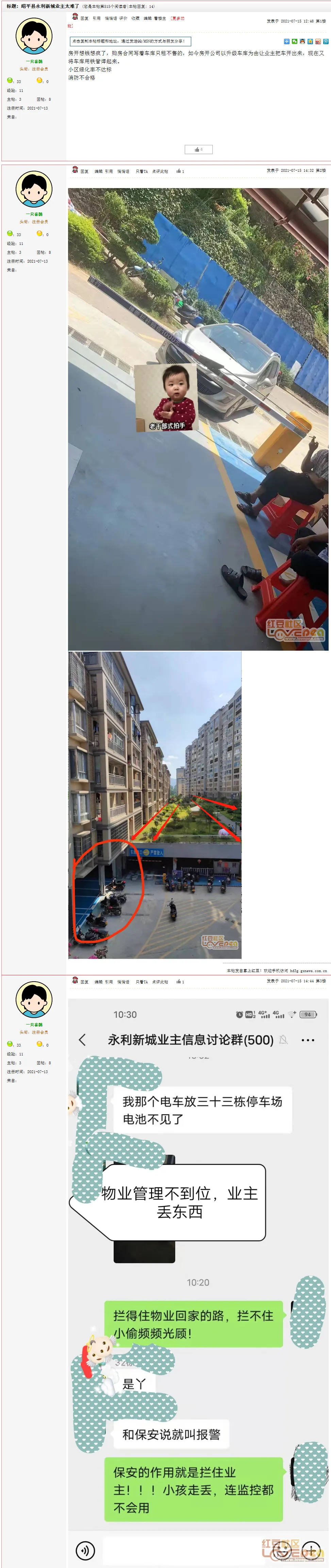 多名网友在红豆社区反映康城一品存在"延期交房,质量,虚假宣传"等