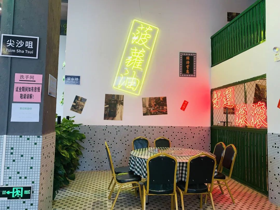 复古的装修风格,大胆撞色的设计,现代中又不失老香港的韵味.