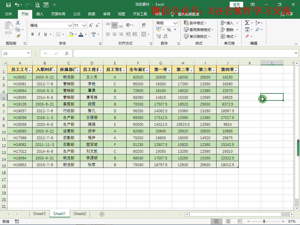 进入数据透视表工具——点击分析——在筛选类选择