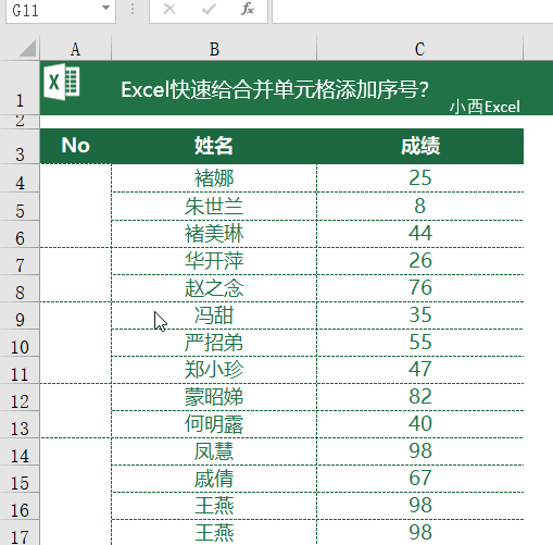 excel合并单元格如何添加序号