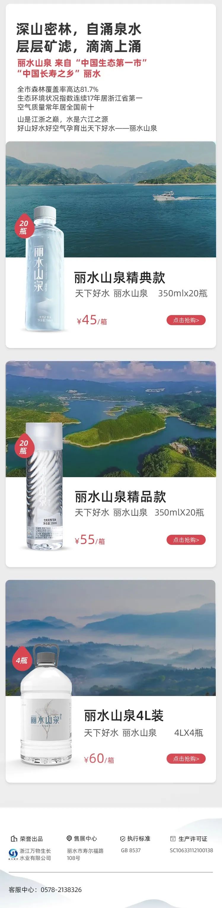 "丽水山泉"是自然珍贵的自涌泉水,经国际国内权威检测机构—瑞士sgs