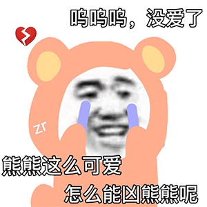 熊猫头表情包1七夕了谈恋爱吗