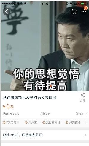达康书记打败杨幂成带货王,他的同款都卖疯啦