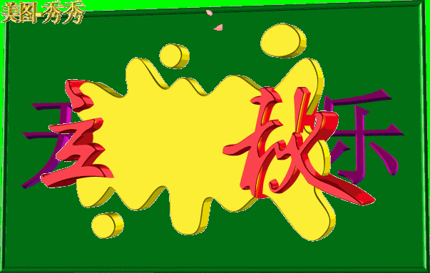 非常创意的立秋节气早上好图片祝福语表情包带字微信群发温馨的早上好