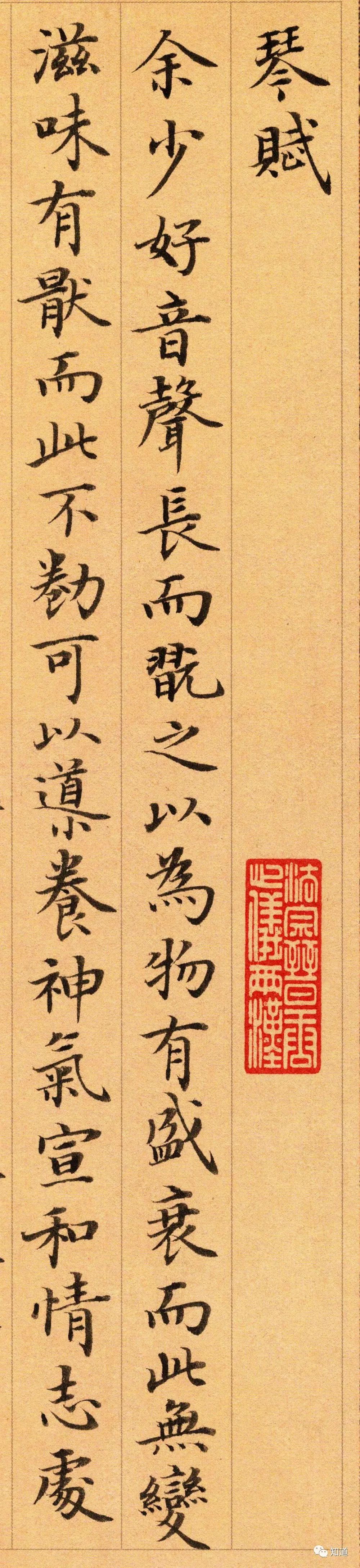 知道书画于志强小楷嵇康琴赋