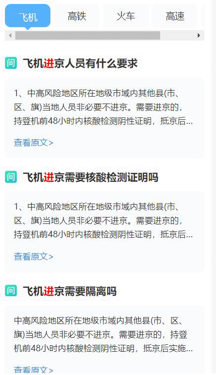 低风险地区返京需要核酸检测吗?乘飞机,火车进出京各是什么要求?