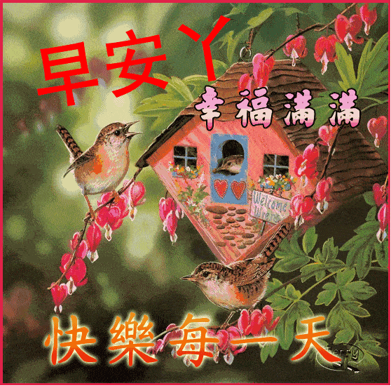 早上好朋友最新漂亮早上好问候动态图带字最美早安问候祝福语图片带字