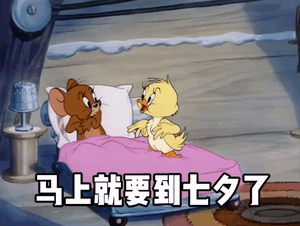 七夕搞怪表情包