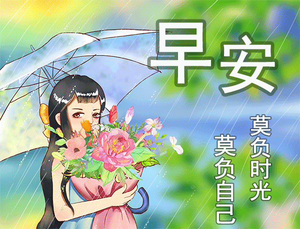 它可以垫高你的人生;也不要怕忙碌,它可以充实你的生活,早安!