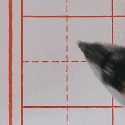 行书硬笔书法手写动态图片欣赏