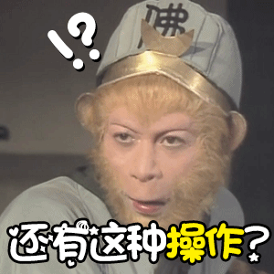 热门表情包|还有这种操作?