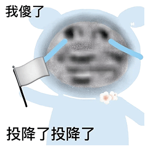画风清奇的熊猫头表情包