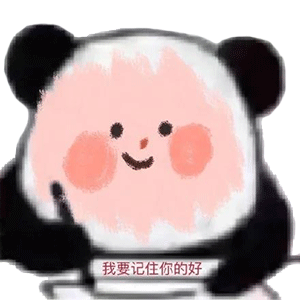 画风清奇的熊猫头表情包