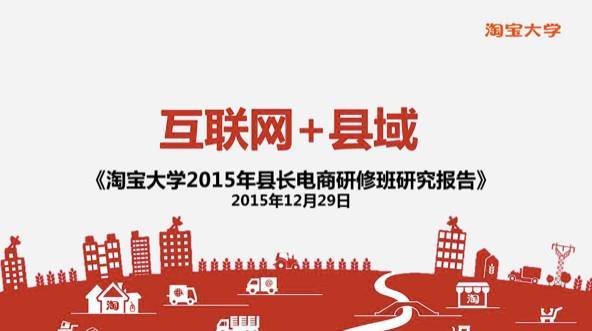 县域电商怎么做?这60张PPT讲透了