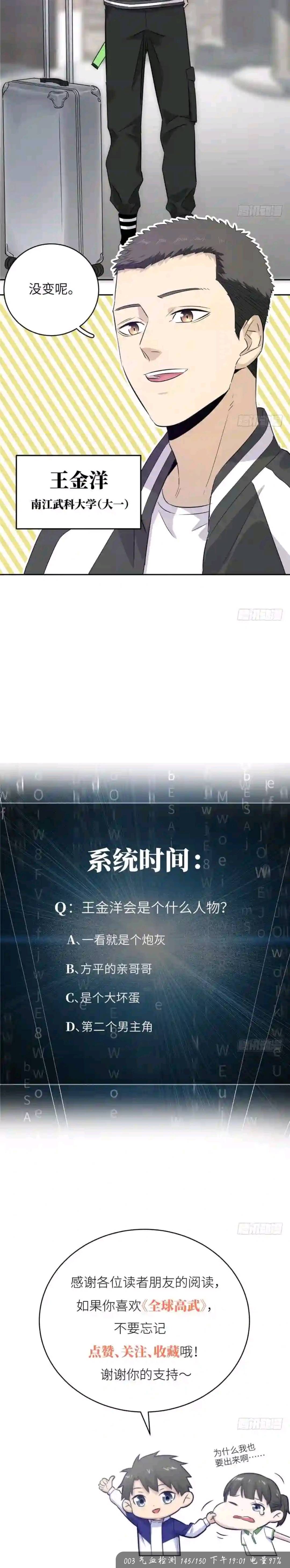全是漫画全球高武3气血测试