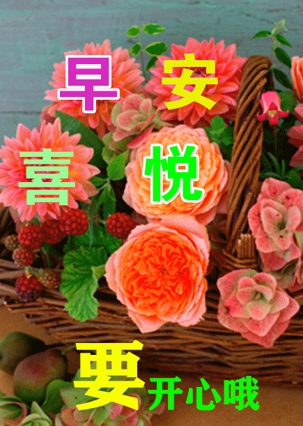 8月29日漂亮的早上好动态表情图片大全,最新早上好语