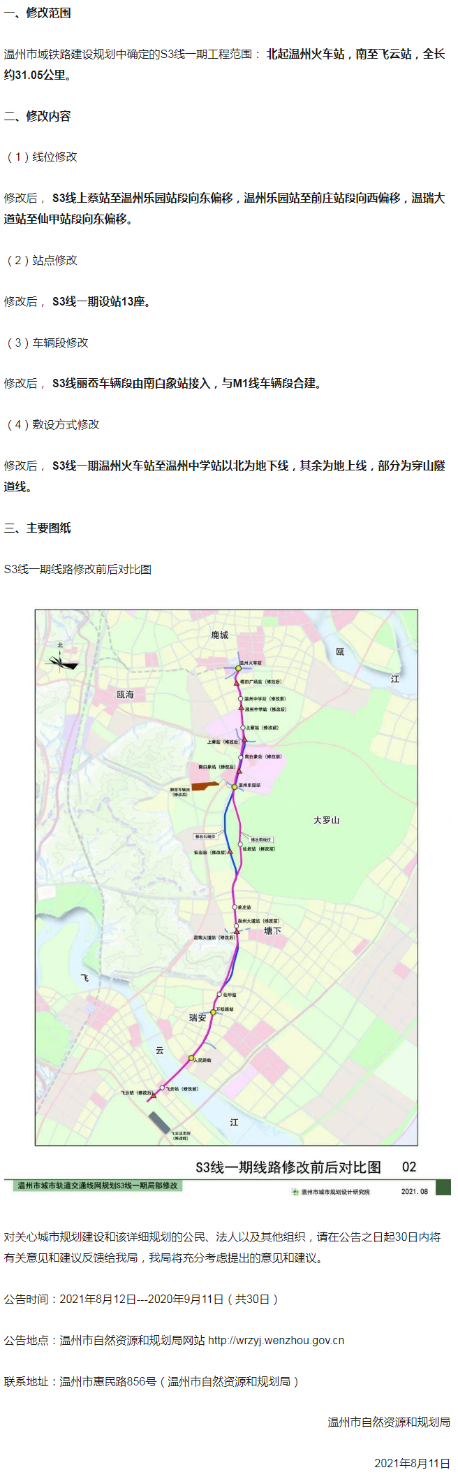 最新温州s3线一期线路有变