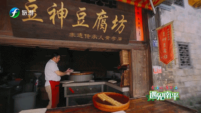 全福游遇见南平一块豆腐百年酵一口咬下味百年出发邵武舌尖之旅