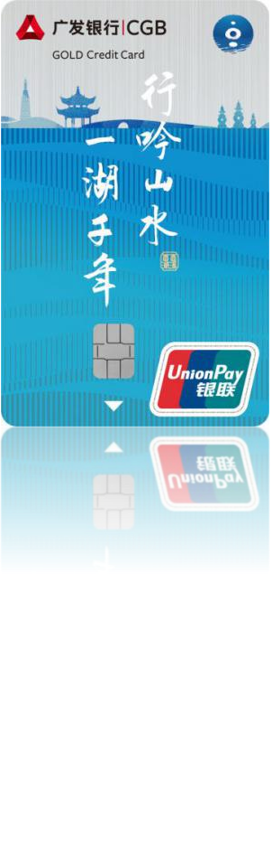 广发银行杭州分行发行广发西湖文创信用卡
