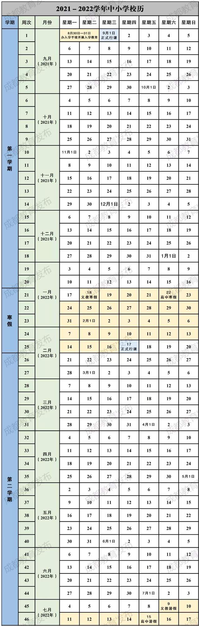 9月1日开学!中小学新学期校历请收好