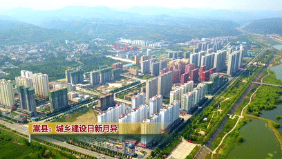 回首五年辉煌彰显嵩县力量城乡建设日新月异
