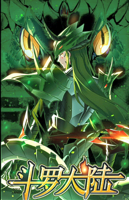 斗罗大陆 295 奇遇(上)